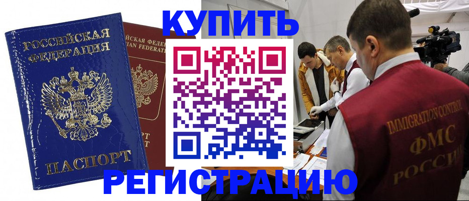 временная регистрация недорого в Скопине