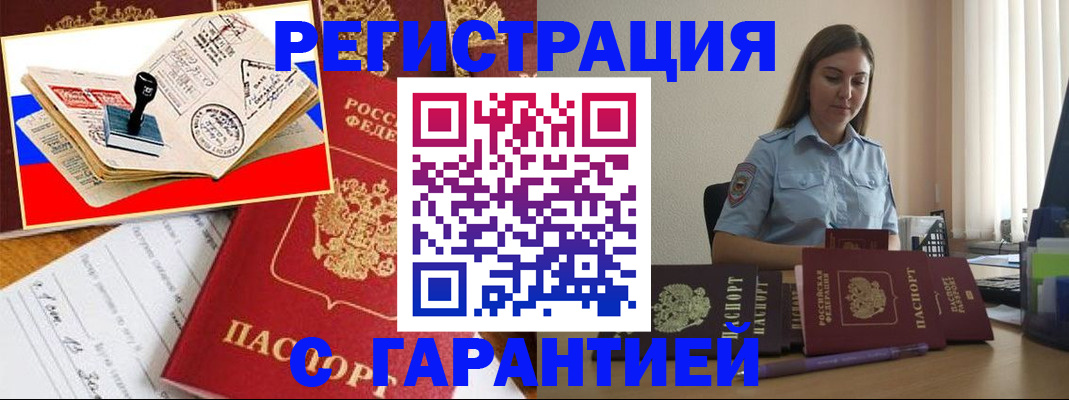 миграционный учет в Скопине